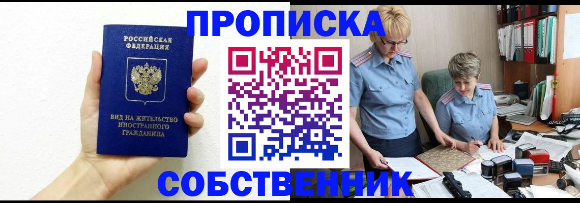 прописка поиск в Находке